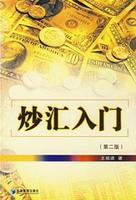 炒匯入門 炒匯入門
