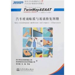 汽車玻璃貼膜與玻璃修復圖冊