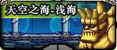 天空之海-淺海