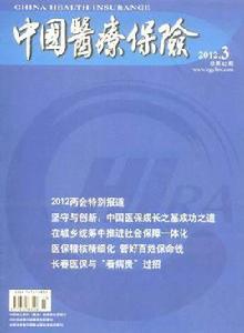 中國醫療保險 中國醫療保險