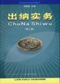 出納實務第三版