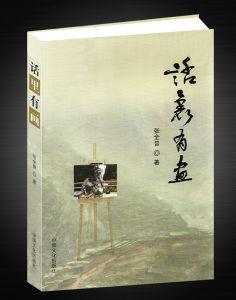 《話里有畫》 《話里有畫》