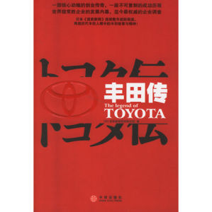 《豐田傳》 《豐田傳》