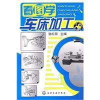 看圖學車床加工 看圖學車床加工