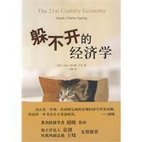 躲不開的經濟學