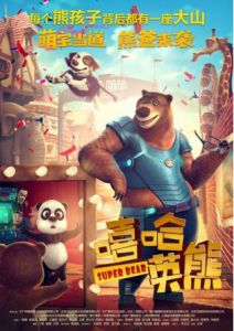 嘻哈英熊 嘻哈英熊