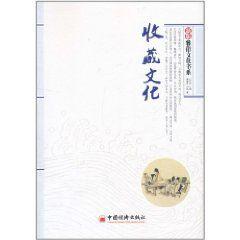 收藏文化 收藏文化