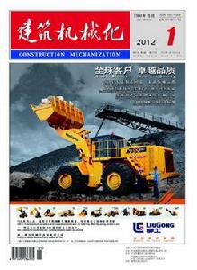 建築機械化 建築機械化