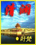 清瀾 清瀾