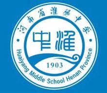 河南省淮陽中學校徽