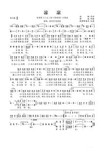 《涼涼》曲譜