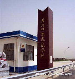 河口生態遊樂園