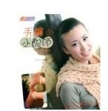 悠生活快樂手工坊：手編小配飾