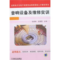 音響設備及維修實訓 