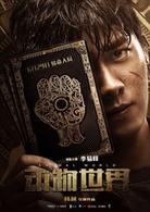 動物世界[電影]