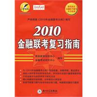 金融聯考複習指南 金融聯考複習指南