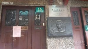 李白烈士紀念館 李白烈士紀念館