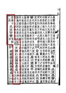 《說文解字注》書影