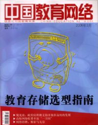 《中國教育網路》 《中國教育網路》