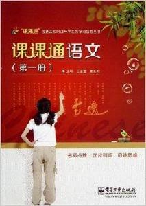 課課通語文 課課通語文