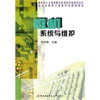 微機系統與維護