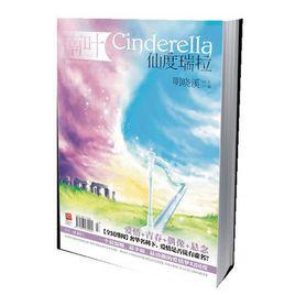 仙度瑞拉(2011.09總第267期) 仙度瑞拉(2011.09總第267期)