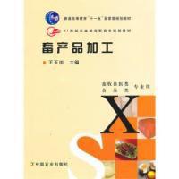 畜產品加工 畜產品加工