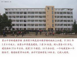 茗山中學 茗山中學