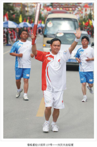 香格里拉火炬手137號—劉文太董事長