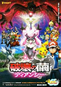 神奇寶貝:破壞之繭 神奇寶貝:破壞之繭