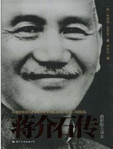蔣介石傳
