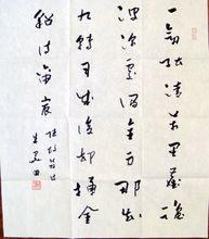 朱關田書法作品