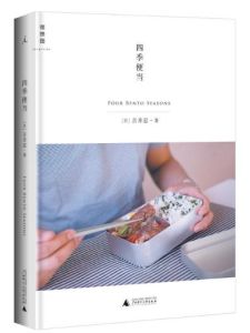 《四季便當》