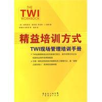 精益培訓方式 精益培訓方式