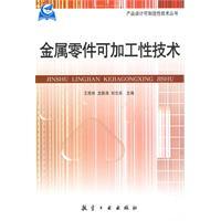 金屬零件可加工性技術 金屬零件可加工性技術