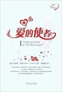 愛的使者 愛的使者