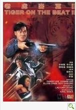 《老虎出更2》 《老虎出更2》