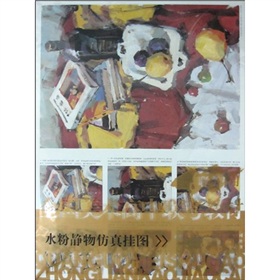 水粉靜物仿真掛圖 水粉靜物仿真掛圖