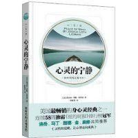 《心靈的寧靜》 《心靈的寧靜》