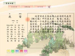 （圖）《鹿柴》