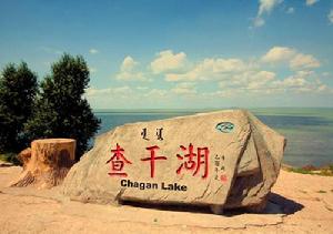 查乾湖