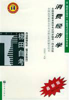 消費經濟學梯田同步訓練 消費經濟學梯田同步訓練