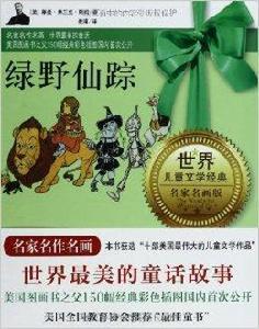 世界兒童文學經典 世界兒童文學經典