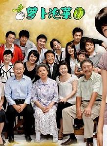 蘿蔔泡菜[韓國2007年權錫長執導電視劇]