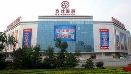 北京方仕國際輕紡城 北京方仕國際輕紡城