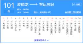 台州公交臨海101路 台州公交臨海101路