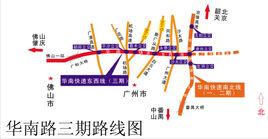 華南快速三期 華南快速三期