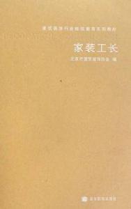 家裝工長 家裝工長