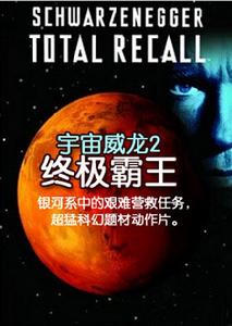 宇宙威龍2終極霸王 宇宙威龍2終極霸王