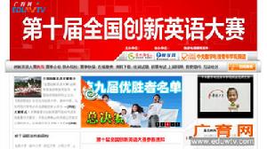 第十屆全國創新英語大賽 第十屆全國創新英語大賽